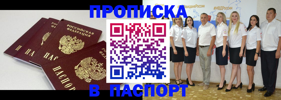 временная регистрация в квартире в Десногорске
