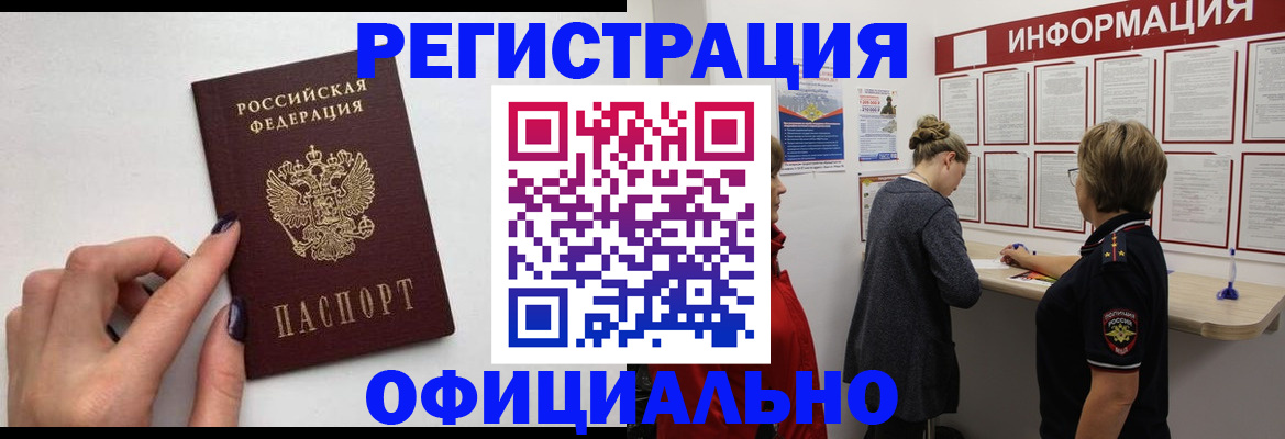 временная регистрация адрес в Десногорске