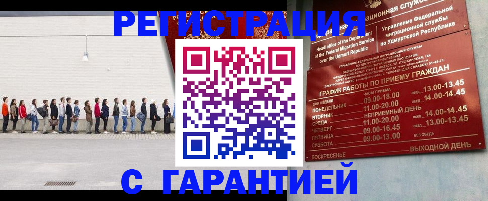 прописка иностранных граждан в Десногорске