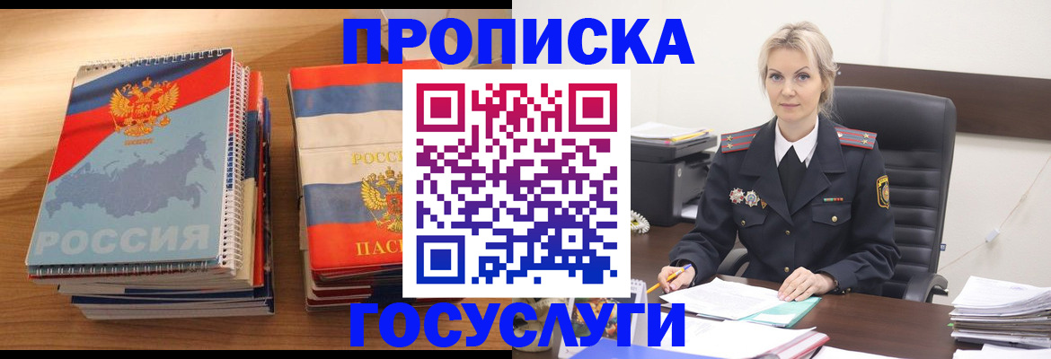 прописка 2025 в Десногорске