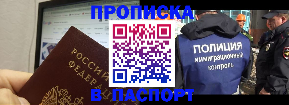 прописка 2025 в Десногорске