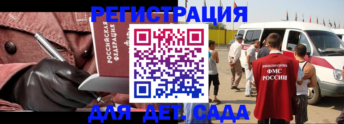 временная регистрация для школы в Десногорске